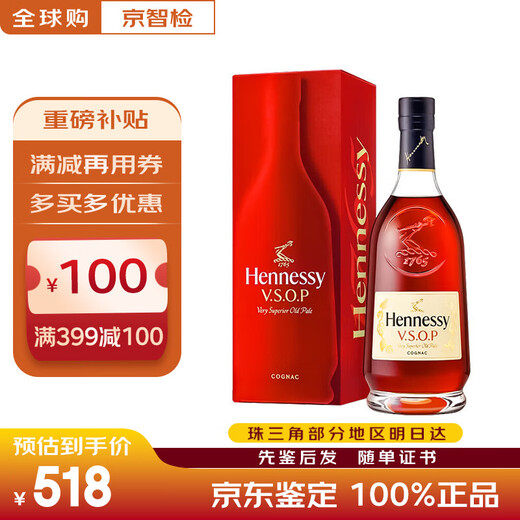 轩尼诗（Hennessy）VSOP 法国进口 干邑白兰地酒 洋酒烈酒 礼盒装 VSOP 700mL 1瓶