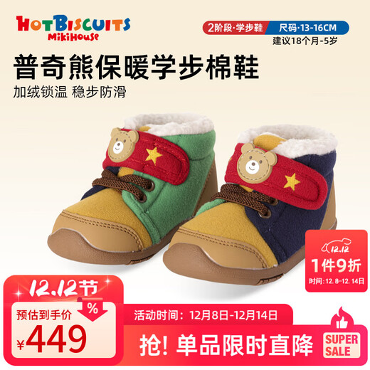 MIKIHOUSE children's cotton shoes autumn and winter velvet lining warm boots toddler shoes multi-color 14.5cm (suitable for feet 14cm long)