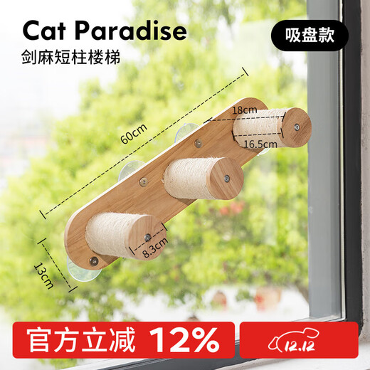 优小派（UXPET）实木墙面猫爬架上墙吸盘免打孔玻璃墙壁式猫跳台吊床猫抓板剑麻 剑麻短柱楼梯 吸盘款