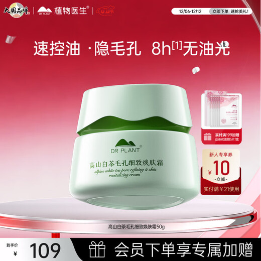 Botanical doctor alpine white tea pore refining rejuvenating cream hydrating moisturizing oil control refining cream for men and women 50g
