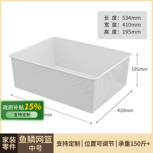 Whipden Whipden customized cloakroom accessories mesh basket pull basket support arm mesh pants rack parts fish scale mesh basket (medium size)