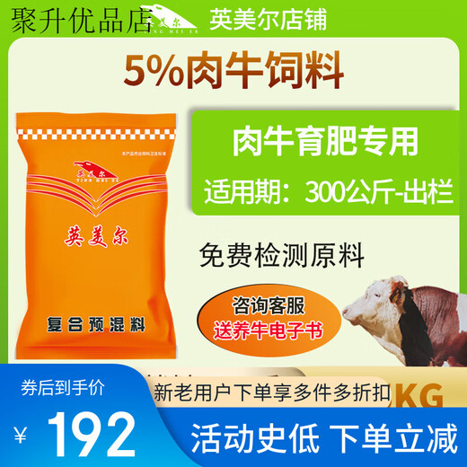 YINGMEIER cattle feed premix, special feed additive for beef cattle during the fattening period, feed for cattle, beef cattle grow meat fiercely, for fattening period (25kg)