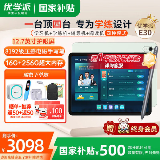Youxuepai learning machine E30 student tablet computer 8+256G 12.7-inch 2K+ anti-glare eye protection large screen Primary school junior high school new curriculum standard nine subjects synchronous learning machine reading machine E30 SF Express 8G+8G+256G