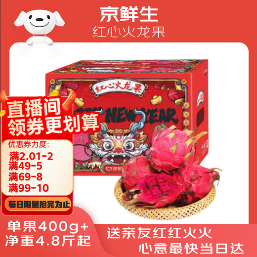 Jingxian Raw Red Heart Pitaya Super Large Fruit 6 pieces, single fruit 400g, net weight 4.8Jin Jin is equal to 0.5kg, gift box, fresh fruit