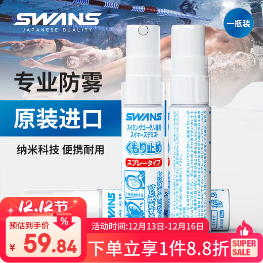 SWANS swimming goggles anti-fogging agent waterproof high-definition swimming goggles spray professional anti-fogging spray imported from Japan SA-33B