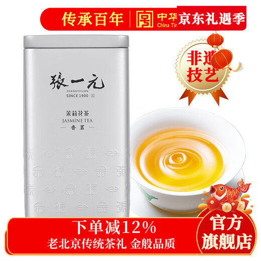 Zhang Yiyuan Jasmine Tea Fragrance Tea Luxurious New Year Grain Tea Old Beijing Hand Tea Gift Special Grade 240g Can