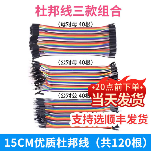 Dupont cable male to male female to female male to female 40p rehearsal cable connecting cable copper core silicone Dupont cable 10/15/20/30/40/cm Dupont cable 15cm The combination of three types is more cost-effective (120 in total) Others