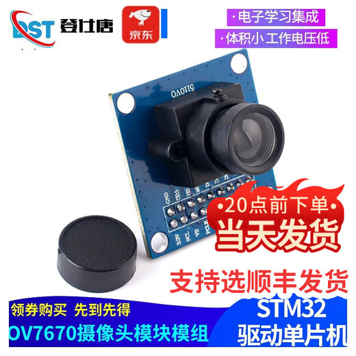 Dengshitang ov7670 camera module module STM32 driver microcontroller e-learning integration