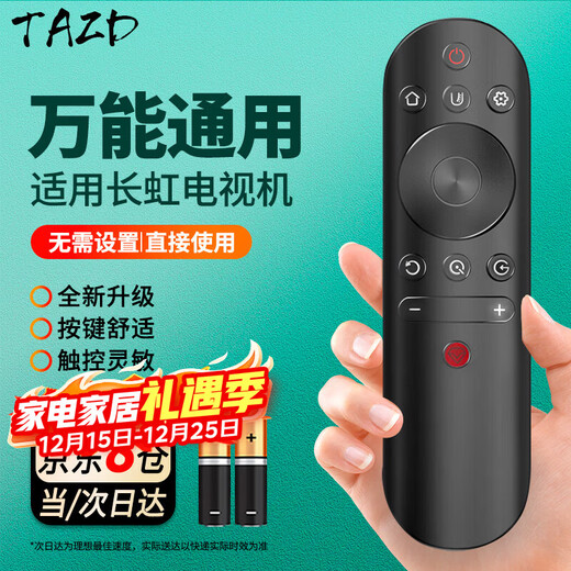 TAZD is suitable for Changhong voice infrared TV remote control universal RBE900VC/901VC/902VCRIF30055F8 P200 49A3U remote control board voice version Changhong remote control is suitable for infrared universal RIF300