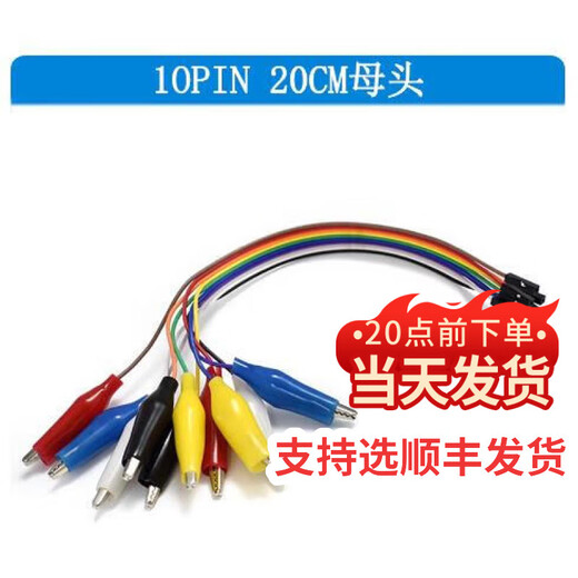 Dengshitang 10PIN color Dupont wire with crocodile clip experimental lead test wire 20CM/30CM/50CM male/female connecting line breadboard microcontroller wiring experimental test wire DuPont female to crocodile clip wire-20CM
