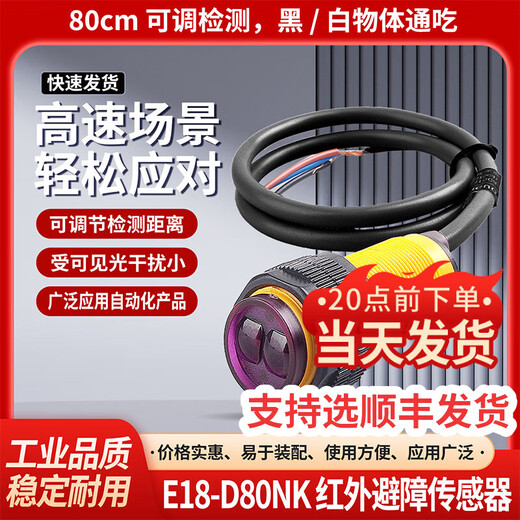 Dengshitang E18-D80NK infrared obstacle avoidance sensor light sensor diffuse reflection infrared photoelectric switch obstacle avoidance sensor module E18-D80NK infrared photoelectric switch (new model with Dupont head)