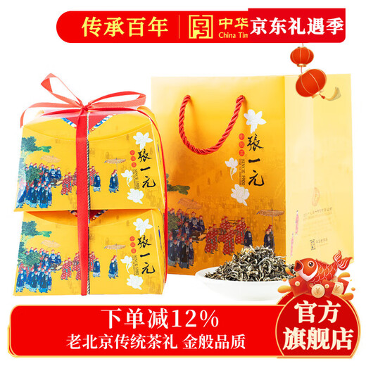 Zhang Yiyuan Jasmine Tea Strong Fragrance Old Beijing Souvenir Gift New Year Ration Tea Special 400g Gift Box