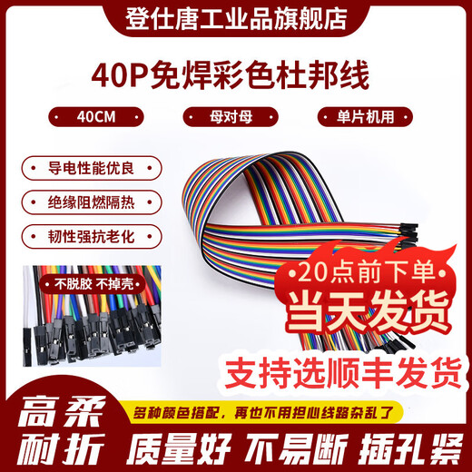 Dengshitang DuPont wire female to female color cable male to female jumper male to male silicone Dupont terminal connecting wire 2.54mm Dupont wire 40cm female to female (40P) others