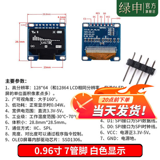 Green Shen 0.96-inch OLED display module 0.91 12864 screen 1.3-inch LCD screen 4/6/7-pin IIC/SPI 0.96-inch 7-pin white display