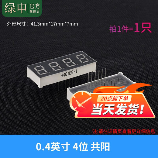 Green Shen red digital tube 0.28/0.4/0.36/0.56/0.8/1 inch 1/2/3/4/5/6 bits common cathode/shared anode 0.4 inch 4 bits common anode