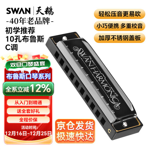 SWAN 10-hole blues harmonica upgraded model black C key