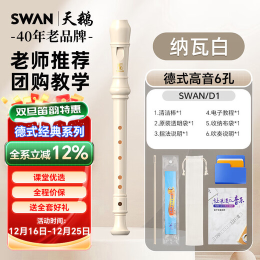 Swan SWAN recorder German-style 6-hole treble recorder (for teaching only-6 holes white)