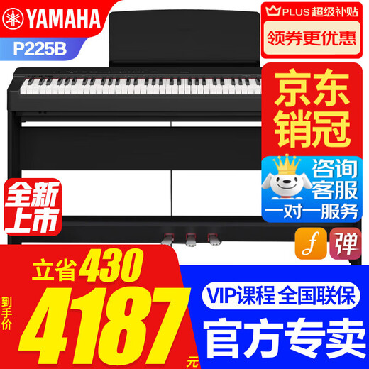 雅马哈P225电钢琴儿童成人初学88键电子钢琴重锤蓝牙智能键盘P125升级款 P225B定制木架三踏板＋官方标配