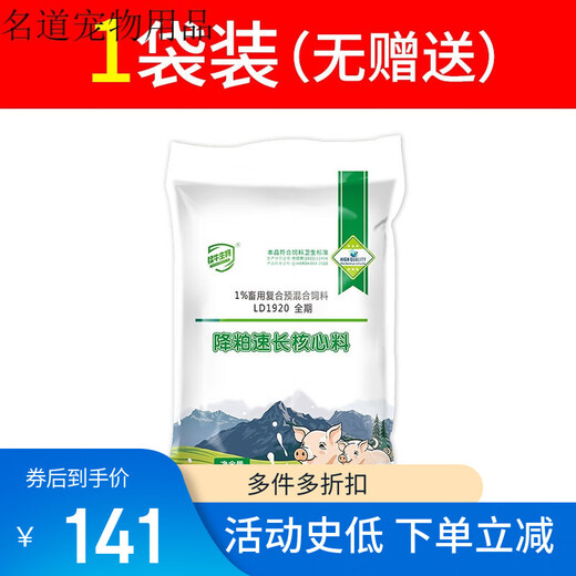 Quick fertilizer core material premixed self-mixed pig feed for fattening and weight gain, trace element pig feed wholesale 1 bag, meal reduction and fast growth core material 10Jin Jin is equal to 0.5 kg / bag