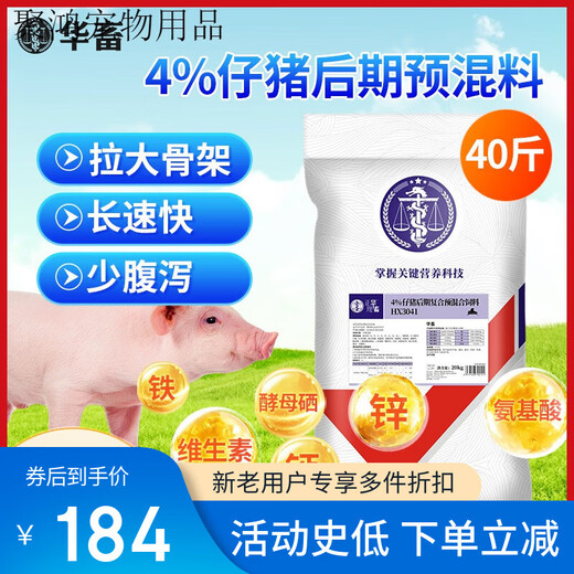 4% piglet premix for Chinese livestock pigs, piglet fattening pig weight gain, fattening and lengthening skeleton feed additive 1 bag, piglet premix 20kg