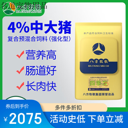 Bafang Muge 4% medium and large pig premixed fattening feed to pull the skeleton to increase feed intake, improve immunity, fatten and grow rapidly 11 bags of four seasons hair directly to the villages and towns