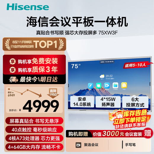 Hisense 75-inch conference tablet all-in-one touch screen electronic whiteboard 4+64GB 40-point touch teaching and training office enterprise mobile TV 75XW3F