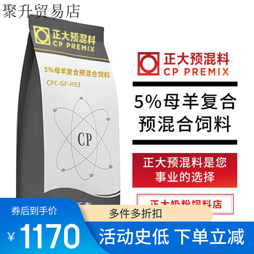 Zhengda 5% ewe milk goat premix 25 grams / 1 bag of mix 1000Jin Jin is equal to 0.5 kg H53 express delivery 5 bags of Zhengda milk mountain ewe premix to villages and towns