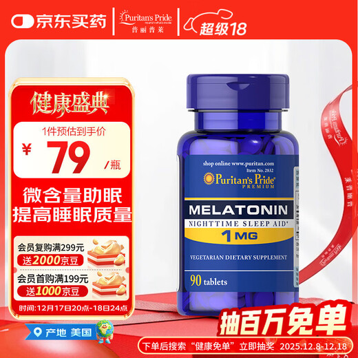 Purple melatonin tablets 1mg*90 tablets, suitable for mild insomnia as a sleep aid, imported from the United States