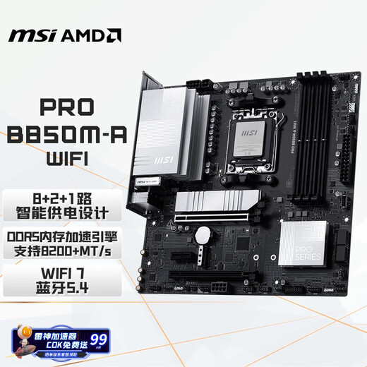 MSI PRO B850M-A WIFI 7 motherboard 5G network port supports CPU 7800X3D/9700X/9600X/7500F (AMD B850/AM5 interface)