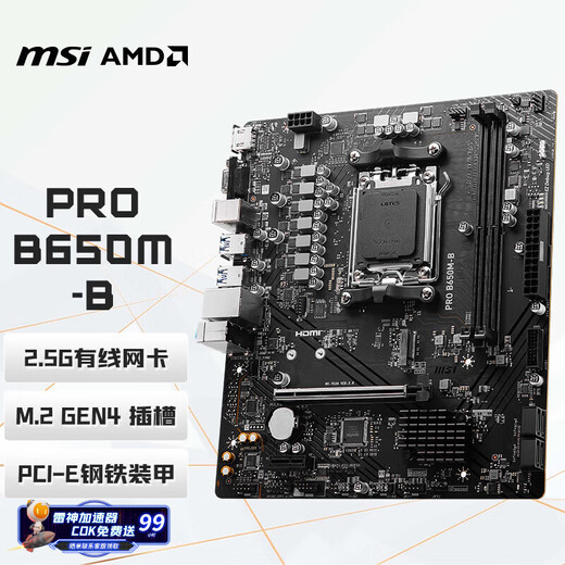 MSI PRO B650M-B DDR5 computer motherboard supports CPU 7800X3D/9600X/9700X/9500F/7500F (AMD B650/AM5 interface)