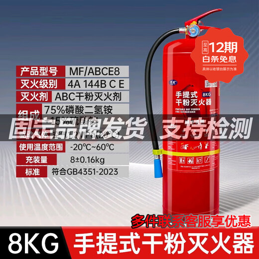 2025 New National Standard Dry Powder Fire Extinguisher Portable Dry Powder 1235689KG Shop Vehicle Mounted Household Factory 8KG Dry Powder Fire Extinguisher New National Standard-Fire Protection Registration
