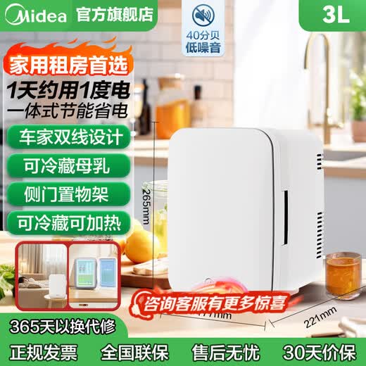 Midea Car Refrigerator Small Refrigerator Mini Refrigerator Small Refrigerator Dormitory Rental Office Refrigerated Heating Breast Milk Store Hot Products Small Refrigerator Available for Dormitories 3L