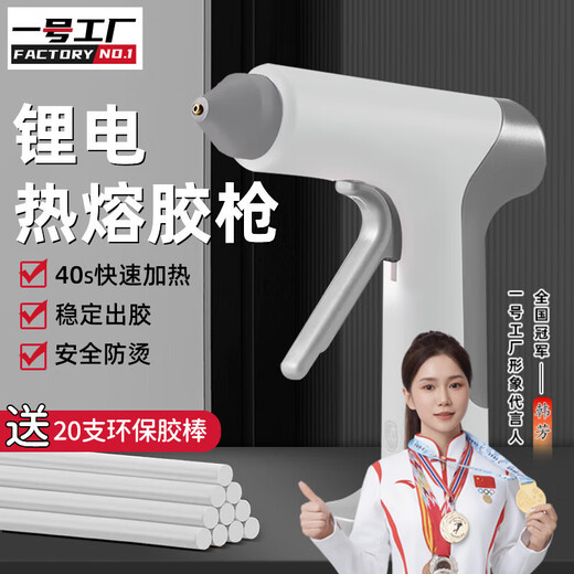 Factory No. 1 lithium electric hot melt glue gun for DIY production at home, commonly used glue gun, anti-stick, leak-proof, automatic power-off, with 20 glue sticks