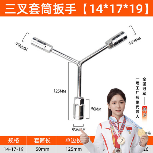 Factory No. 1 three-prong socket wrench 14*17*19 extended Y-type multi-purpose motorcycle triangle hand tool set