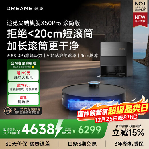 Zhuimi X50Pro roller version sweeping robot sweeping and mopping integrated automatic cleaning fully automatic base station self-cleaning washing and drying integrated water tank version