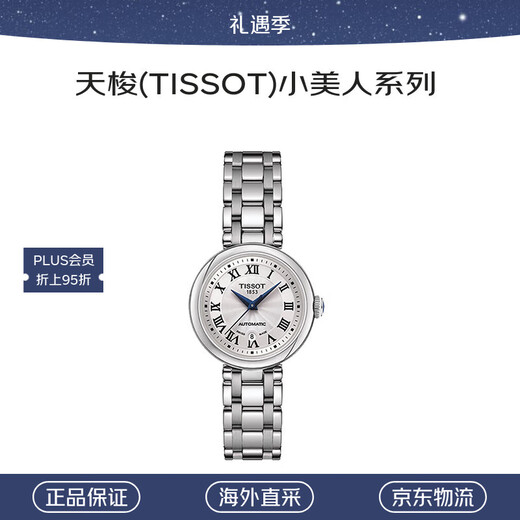 Tissot Swiss watch Little Beauty series automatic mechanical women's watch gift T126.207.11.013.00 star same style