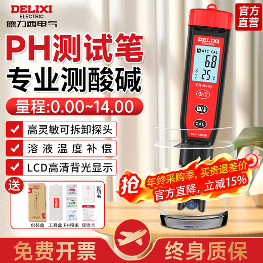 德力西电气PH仪精度检测仪酸度检测笔数显工业家用自来饮用水酸碱度检测仪 GM761 电池款【0.00~14.00】