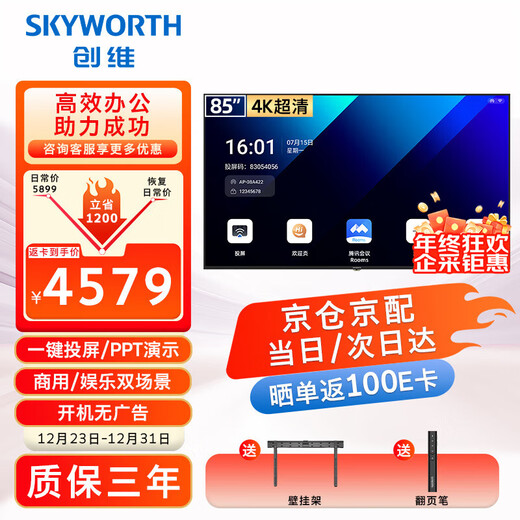 Skyworth 85-Zoll-Konferenz-Videokonferenz-Flachbildfernseher, All-in-One-4K-Ultra-Clear-Wireless-Projektion, mobiles, ultradünnes Display, Büro-Training, kommerzielles TV-Unterricht, großer Bildschirm 85DSV5