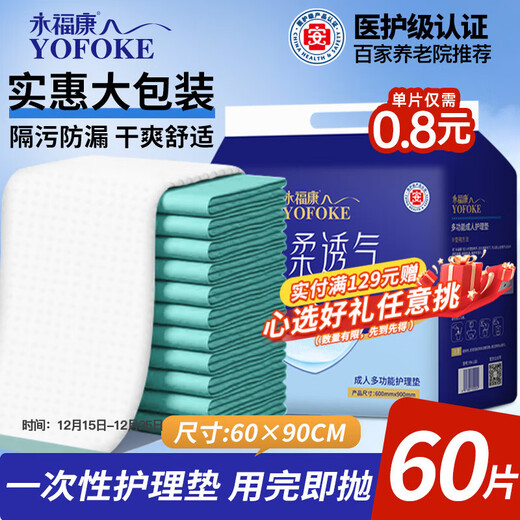 Yongfukang adult care pad L60 pieces (60*90cm) disposable large diaper pad for infants and the elderly, puerperium pad
