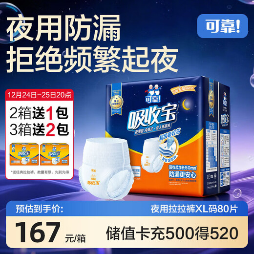 Reliable (COCO) absorbent night use adult pull-up pants XL80 pieces (hip circumference 80-149cm) underpants type diapers