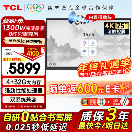 TCL conference tablet all-in-one 75-inch touch TV whiteboard wireless screen projection teaching training smart TV commercial office IFP75V50Epro