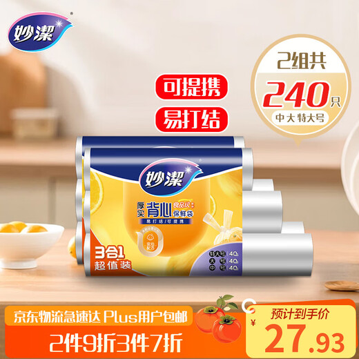 Miaojie portable vest-style fresh-keeping bags, 2 sets of 240 pieces in total, each set of medium and large sizes, 40 pieces each