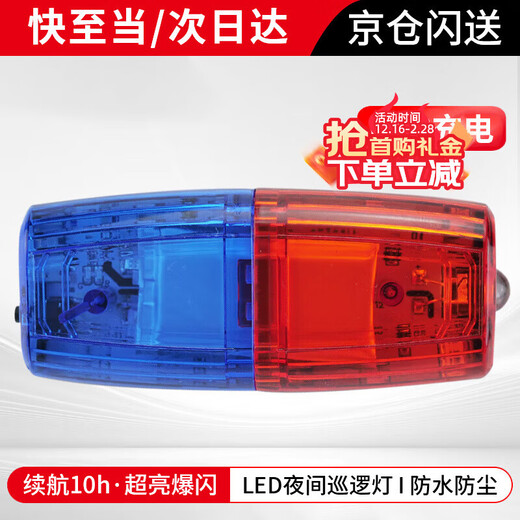 Bingyu red and blue shoulder light, flash warning light, multi-functional security patrol duty lighting, outdoor LED flash light, no wording BYyn-580