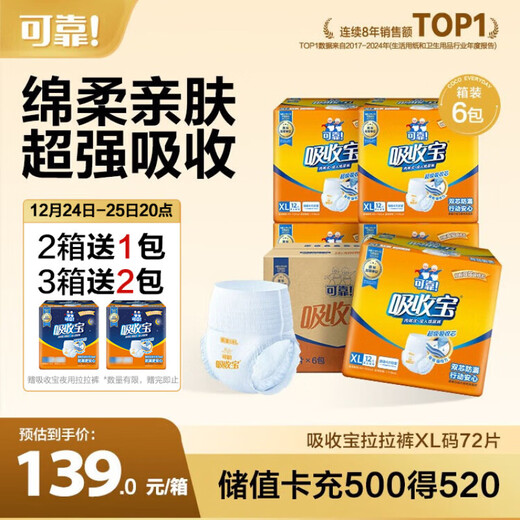 Reliable (COCO) absorbent adult pull-up pants XL72 pieces (hip circumference 110cm) underpants type diapers