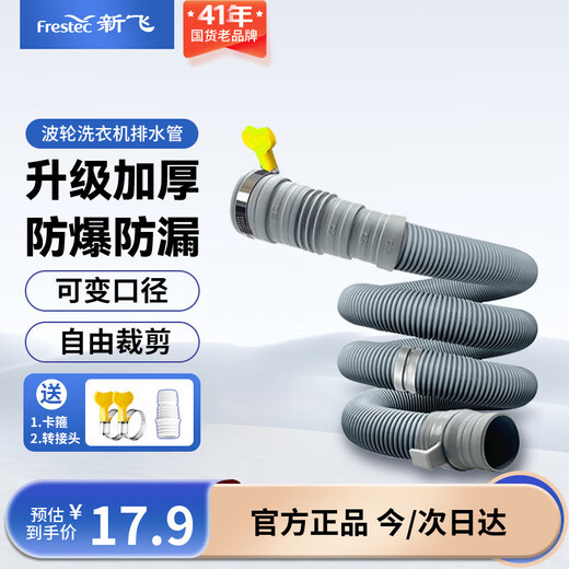 Xinfei universal pulsator washing machine drain pipe extension pipe extension pipe washing machine sewer pipe hose Haier Little Swan Midea and other universal with clamp 1.5 meters