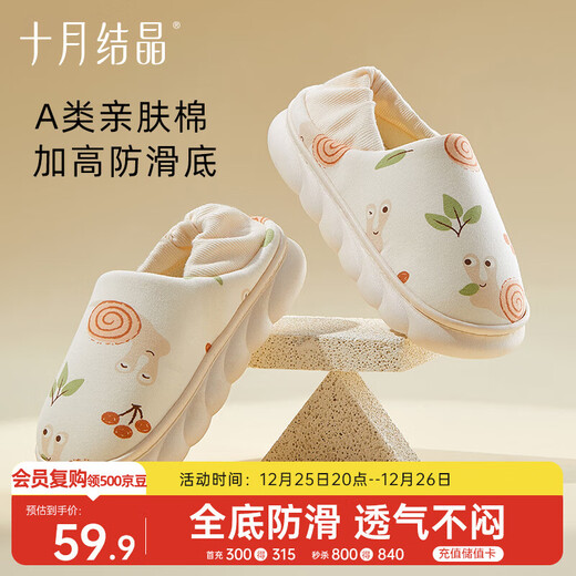 October Crystal Confinement Shoes Maternity Autumn and Winter Postpartum Confinement Thick-soled Cotton Bag Heel Anti-Slip Maternity Shoes Jungle Snail 40-41