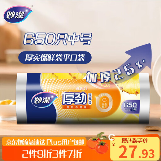 Miaojie thick snap-type fresh-keeping bags, medium size 650 pieces, plastic food bags