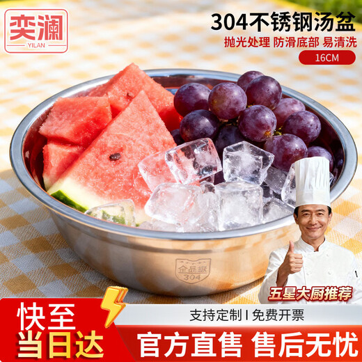 Yilan 304 stainless steel soup basin double-layer insulated large canteen same style 16cm