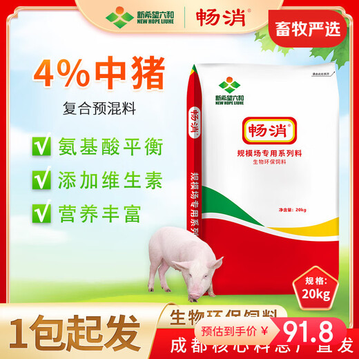 Changxiao New Hope Liuhe 4% compound premixed feed for medium-sized pigs. Factory straight hair, fast meat growth, good meat quality, fattening feed 4% medium-sized pigs premix (20kg)