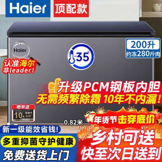 Haier 300 liter household large capacity freezer, upgraded PCM steel plate liner, no need for frequent defrosting, fully frozen and quick-frozen, small 200/308 liter commercial fresh-keeping, first-class energy efficiency, 200 liters, good appearance, upgraded PCM steel plate liner, minus 35 degrees
